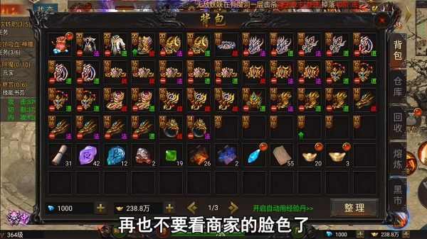 手游传奇1.76合击刷怪的时候可以更换自身的装备