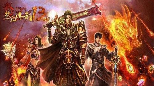 英雄合击传奇抖音版下载攻略 重温玛法热血时光