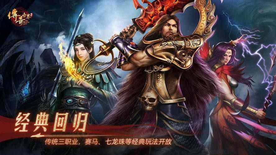 什么传奇手游好玩点儿的,热血传奇手游有哪些好玩的点儿?