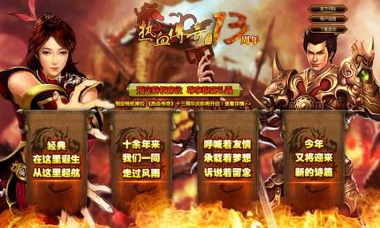 1.76纯复古公益复古传奇之热血传奇天魔战甲怎么用